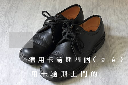 信用卡逾期四個(gè)月被上門(有沒有信用卡逾期上門的)