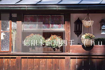 信用卡逾期四千會(huì)坐牢