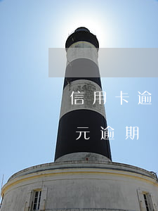 信用卡逾期四千有什么后果(信用卡4000元逾期兩個月會有什么后果)