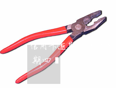 信用卡逾期四年刑事責(zé)任(信用卡逾期四萬(wàn)夠刑事嗎)