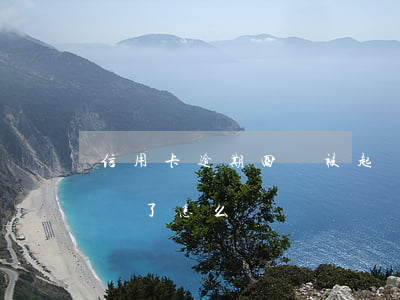 信用卡逾期四萬被起訴(信用卡逾期四萬被起訴了怎么辦)