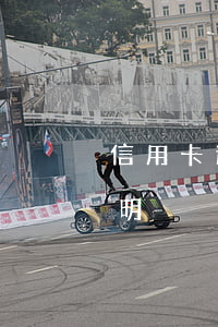信用卡逾期在哪打印(信用卡逾期在哪打印證明)