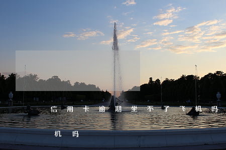 信用卡逾期坐不了飞机吗(信用卡逾期能坐飞机吗)