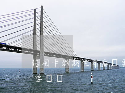 信用卡逾期坐牢后還要還嗎(坐牢了信用卡還要還嗎)