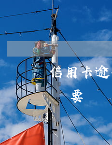 信用卡逾期坐牢該怎樣還錢(欠信用卡坐牢后還要還錢嗎)
