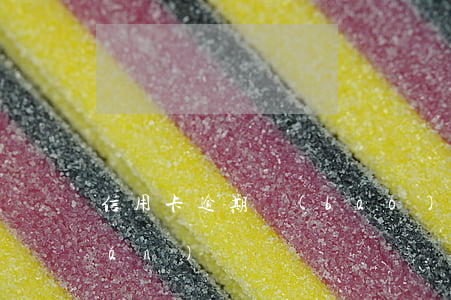 信用卡逾期報(bào)案后還了錢(qián)
