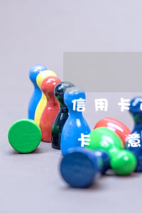 信用卡逾期報案移交經偵嗎(經偵大隊對信用卡惡意透支的立案流程)