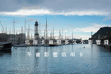 信用卡逾期多久不影響貸款(銀行貸款逾期會不會影響信用卡)