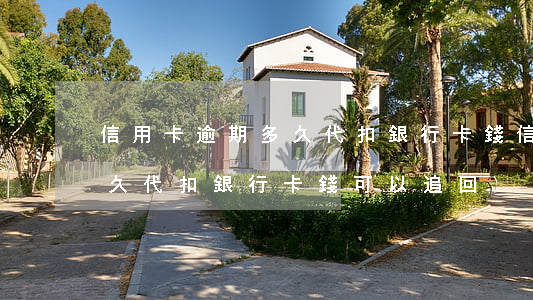 信用卡逾期多久代扣銀行卡錢(信用卡逾期多久代扣銀行卡錢可以追回)