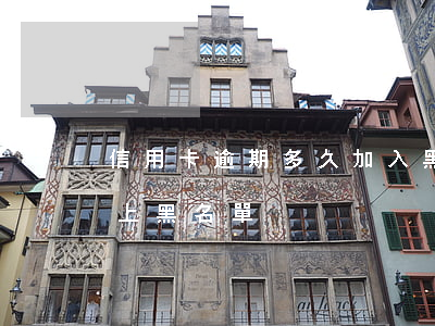 信用卡逾期多久加入黑名單(銀行卡逾期多久上黑名單)