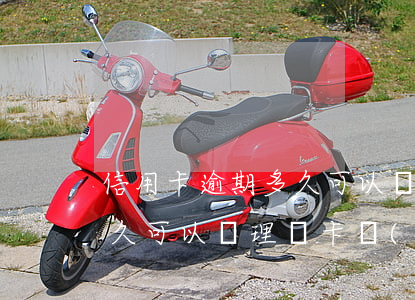信用卡逾期多久可以辦理銀卡(信用卡逾期多久可以辦理銀卡儲(chǔ)蓄卡)