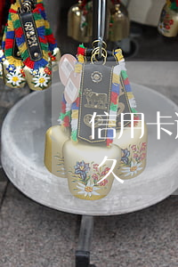 信用卡逾期多久和銀行溝通-信用卡 逾期多久