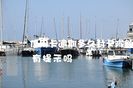 信用卡逾期多久封卡降额(信用卡封卡降额会有提示吗)