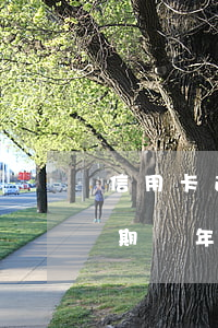 信用卡逾期多久恢復(fù)正信(信用卡逾期幾年恢復(fù))