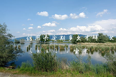 信用卡逾期多久才解決 欠信用卡逾期多久會(huì)坐牢