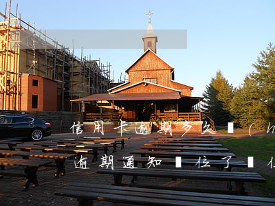 信用卡逾期多久會(huì)去單位(信用卡逾期通知單位了,單位會(huì)怎么處理)