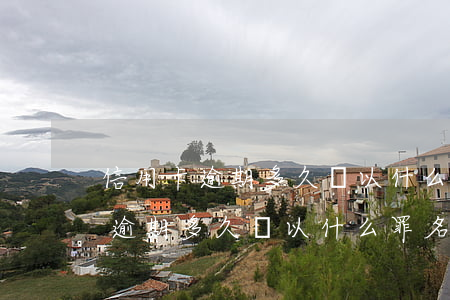 信用卡逾期多久會以什么罪名被起訴(信用卡逾期多久會以什么罪名被起訴)