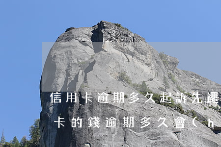 信用卡逾期多久起訴先還1700-欠信用卡的錢逾期多久會(huì)被起訴