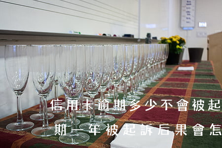 信用卡逾期多少不會被起訴(幾十萬信用卡逾期一年被起訴后果會怎么樣)