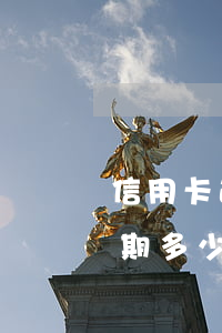 信用卡逾期多少天不能用公積金-信用卡逾期多少天不能用公積金貸款
