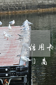 信用卡逾期多少時(shí)間協(xié)商還款(逾期很久的信用卡協(xié)商)