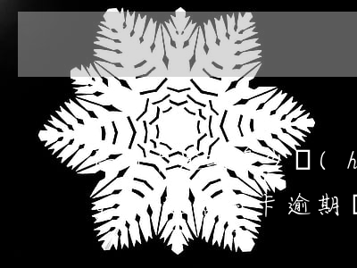 信用卡逾期多少會(huì)掛網(wǎng)逃(信用卡逾期會(huì)被掛網(wǎng)追逃嗎?)
