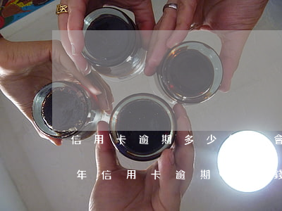 信用卡逾期多少錢不會例如老賴-2021年信用卡逾期多少錢會坐牢