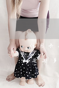 信用卡逾期多少錢會(huì)坐牢(信用卡逾期多少錢會(huì)被判刑)