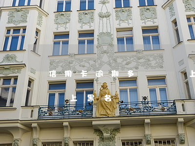 信用卡逾期多長時間上黑名單了(逾期幾個月會上黑名單)