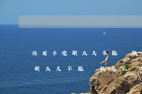 信用卡逾期太久不能還款怎么辦-信用卡逾期太久不能還款怎么辦呢