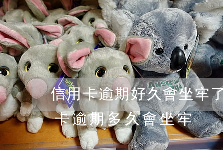 信用卡逾期好久會坐牢了(信用卡逾期多信用卡逾期多久會坐牢)