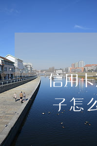 信用卡逾期如何找租房(信用卡逾期但是有房子怎么辦)