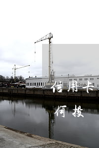信用卡逾期如何投訴外包催款(信用卡逾期如何投訴外包催款員)
