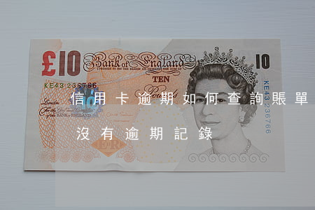 信用卡逾期如何查詢賬單(怎樣查詢信用卡有沒有逾期記錄)