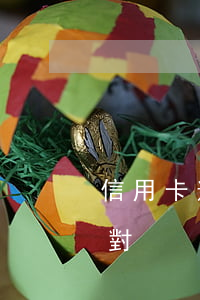 信用卡逾期如何面對催收(信用卡催收如何應對)