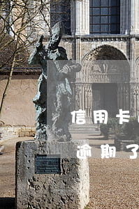 信用卡逾期如果報案會怎么樣(什么叫信用卡逾期了)