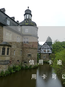 信用卡逾期委托協(xié)商能行嗎(欠信用卡可以協(xié)商嗎)
