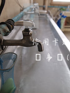 信用卡逾期委托律師上門(信用卡逾期委托律師事務(wù)所上門)