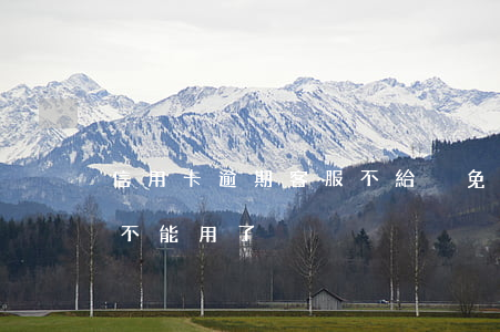 信用卡逾期客服不給減免(信用卡逾期客服說不能用了)
