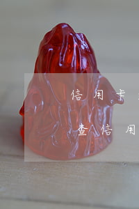 信用卡逾期寄掛號(hào)信怎么辦(怎么查信用卡掛號(hào)信快遞號(hào))