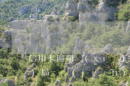 信用卡逾期寫(xiě)信銀監(jiān)局(銀監(jiān)會(huì)關(guān)于信用卡逾期)