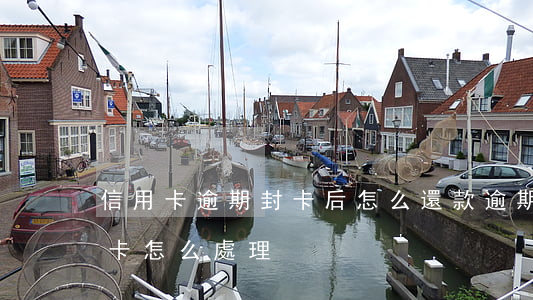信用卡逾期封卡后怎么還款(逾期還清的信用卡怎么處理)