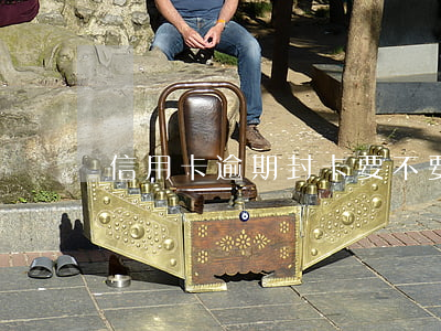 信用卡逾期封卡要不要注銷