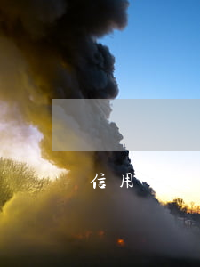 信用卡逾期封卡要求還全款