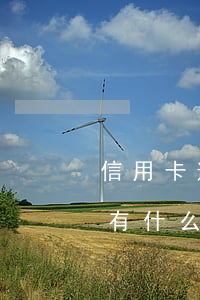 信用卡逾期對(duì)個(gè)人征信有什么影響-信用卡逾期對(duì)個(gè)人征信有什么影響嗎