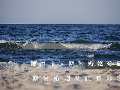 信用卡逾期對婚姻登記有影響嗎-信用卡逾期對婚姻登記有影響嗎知乎