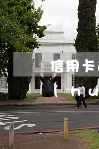 信用卡逾期對教資有影響嗎(教師欠信用卡會(huì)影響工作嗎)