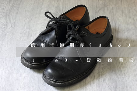 信用卡逾期導(dǎo)致借記卡被凍結(jié)-貸款逾期被起訴信用卡也會(huì)被凍結(jié)嗎?