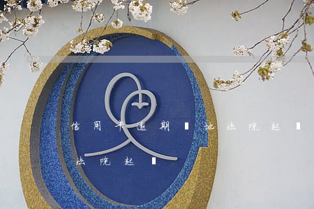 信用卡逾期屬地法院起訴嗎(欠信用卡被異地法院起訴)