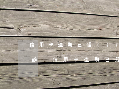 信用卡逾期已經(jīng)上門催收怎么辦-信用卡逾期已經(jīng)上門催收怎么辦啊